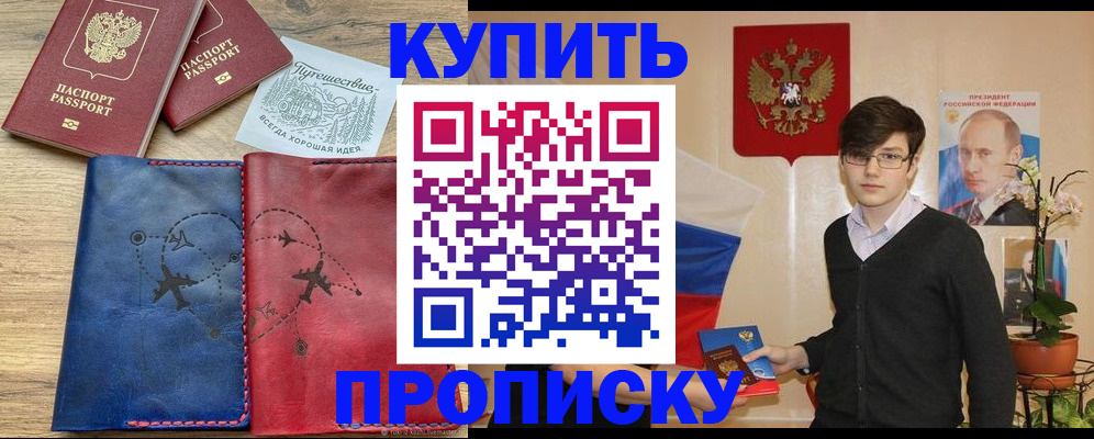 временная регистрация купить в Улан-Удэ
