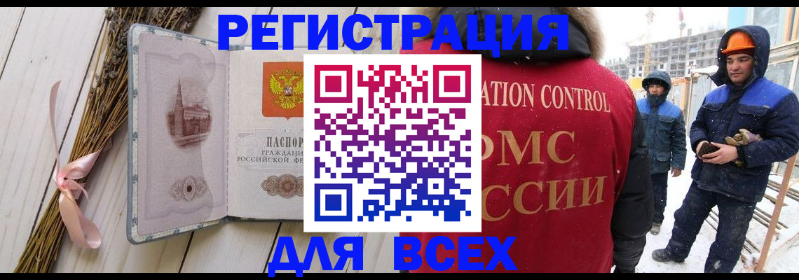 прописка штамп в Улан-Удэ