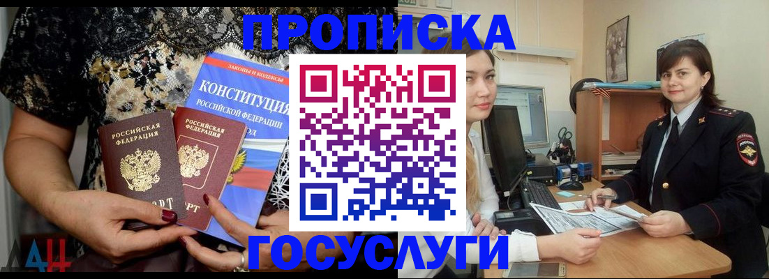 прописка поиск в Улан-Удэ